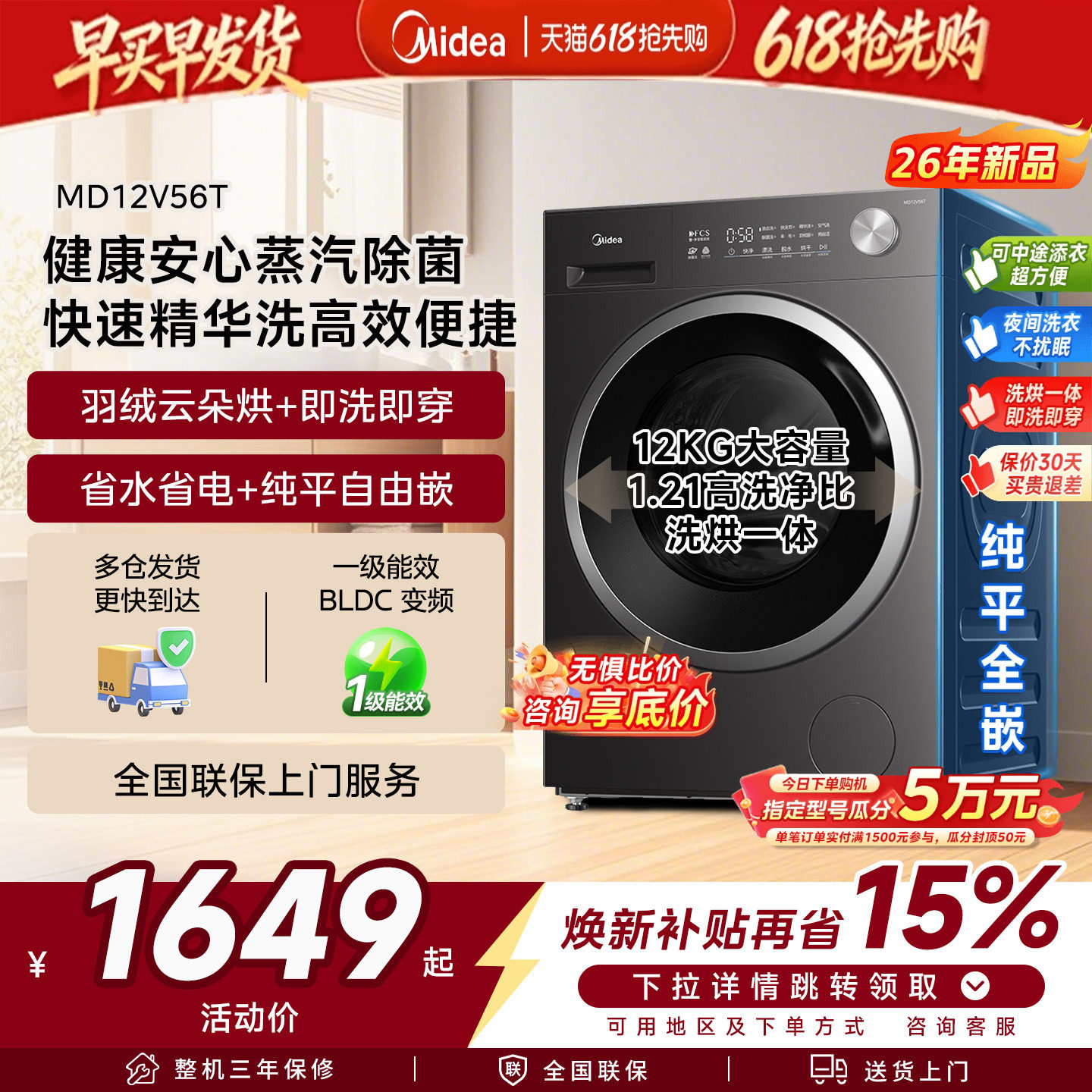 政府补贴美的新品正品12kg家用洗衣机大容量滚筒全自动洗烘脱一体