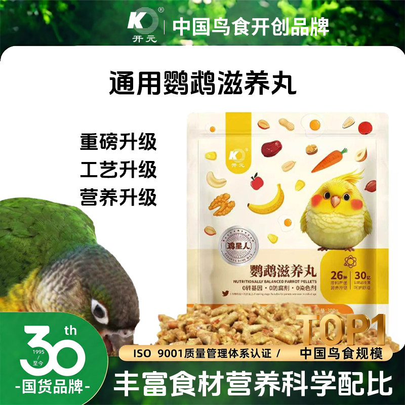 正品开元鸡星人鹦鹉滋养丸小太阳玄凤牡丹和尚专用高能滋养丸300g
