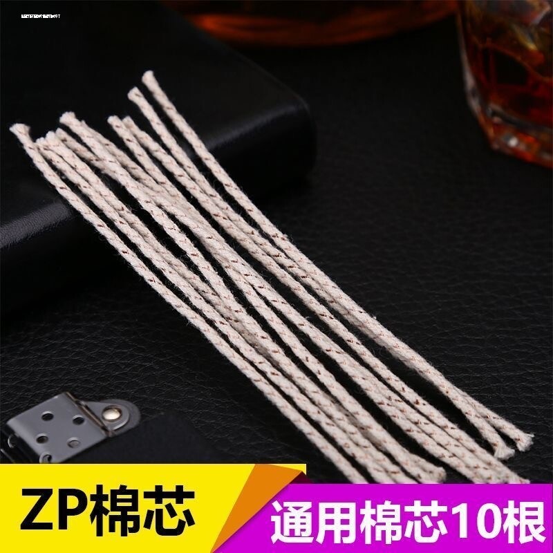 适用于ZIPPO佐罗煤油打火机通用棉芯高级优质10根灯芯棉绳火机高