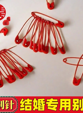 结婚红色别针新娘胸花包袱皮10个20个固定用安全别针婚礼用品大全