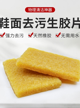 生胶块生胶擦白色生胶片擦胶片皮绒鞋面翻皮鞋去污清洁去胶包邮
