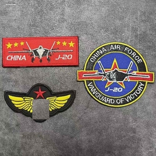 新款歼20威龙飞行臂章魔术贴章胸章战术士气徽章布贴军迷臂贴