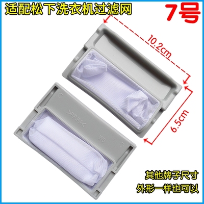 洗衣机过滤网袋垃圾盒配件大全适合三洋TCL松下海尔小天鹅通用型