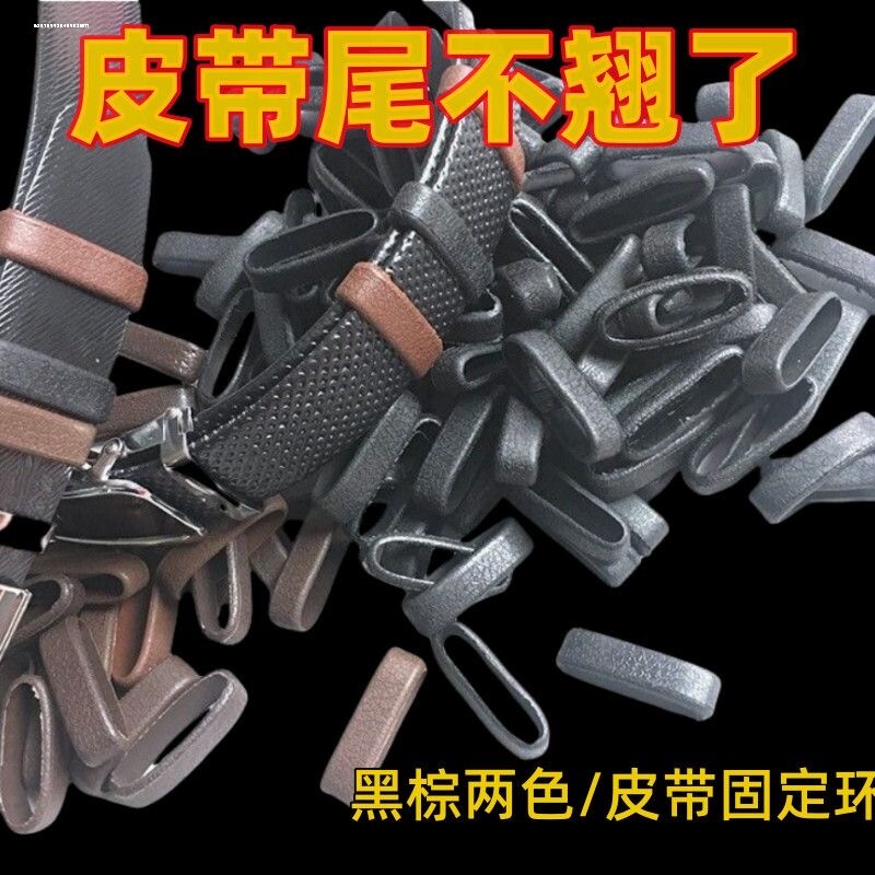 男男生牛皮腰带皮圈环连接皮带尾部固定圈环配件皮套钥匙扣小皮圈