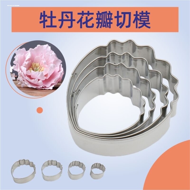 不锈钢牡丹花切模 翻糖蛋糕水滴饼干模具 糖花花瓣粘土捏花模具