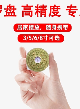 八卦指南针高精度罗盘专业三合袖珍随身携带纯铜迷你小号挂件怀表