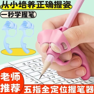 握笔器控笔防抱拳矫正器五指幼儿园初学者写字姿势防内勾