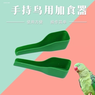 鸟用加食器喂鸟加水器加食勺鹦鹉加料器加粮铲加食铲喂食器鸟用品
