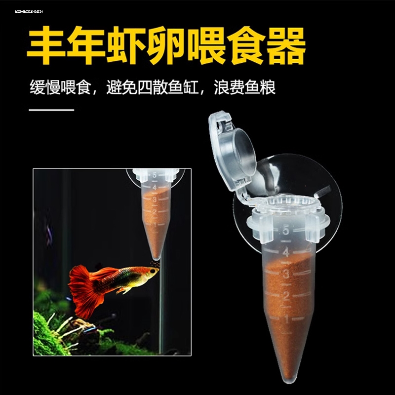 丰年虾喂食器丰年虾卵幼虫成虫冷冻收集管小型观赏鱼开口喂食