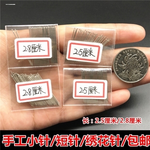 2.8厘米 极短手缝针绣花小眼手工缝衣针刺绣针小针钢针缝纫针2.5
