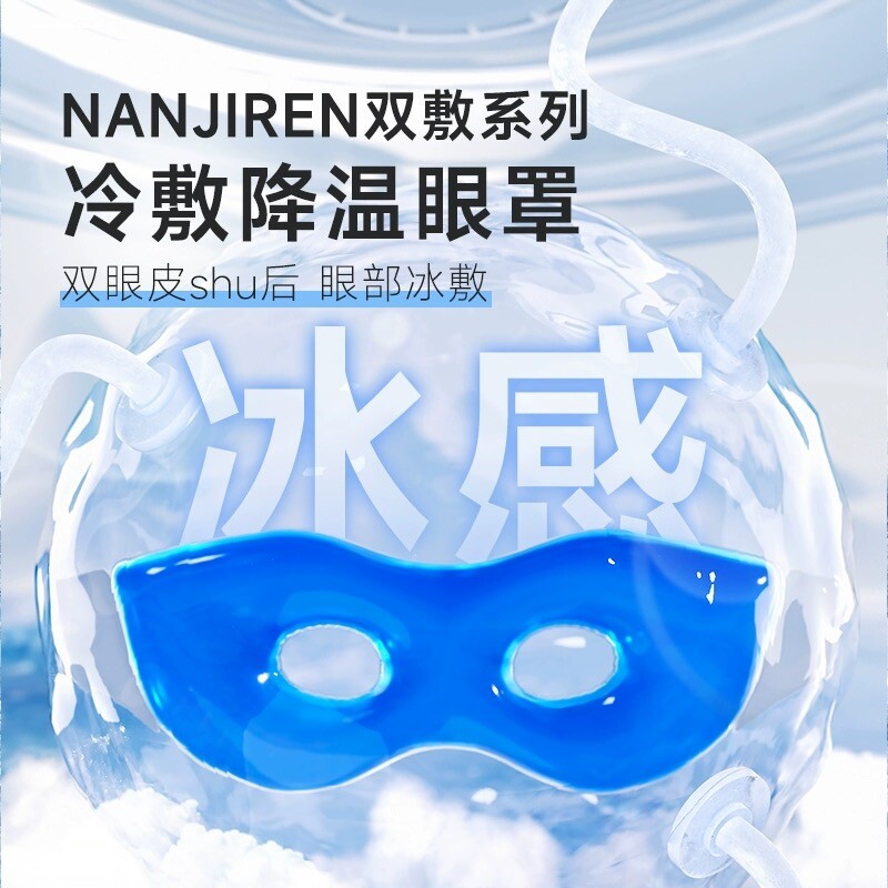 冰敷眼罩双眼皮术后眼睛水肿神器冷敷眼脸部冰面罩冰袋热敷护眼贴