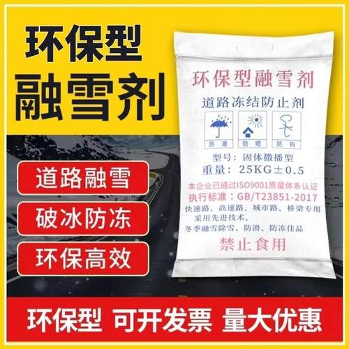 户外工业盐融雪剂氯化钠道路环保小区机场除雪除冰环保型融雪剂