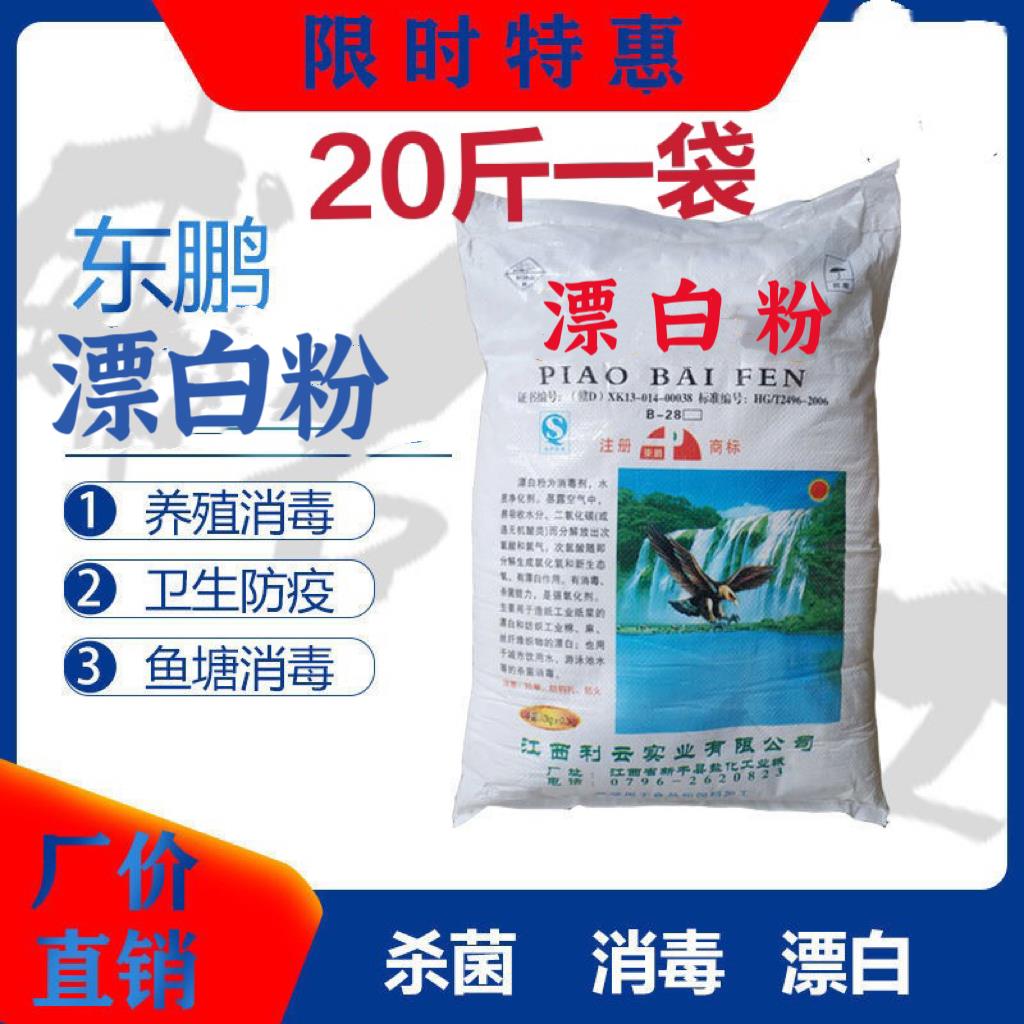 10KG漂白粉养殖场鱼塘消毒粉