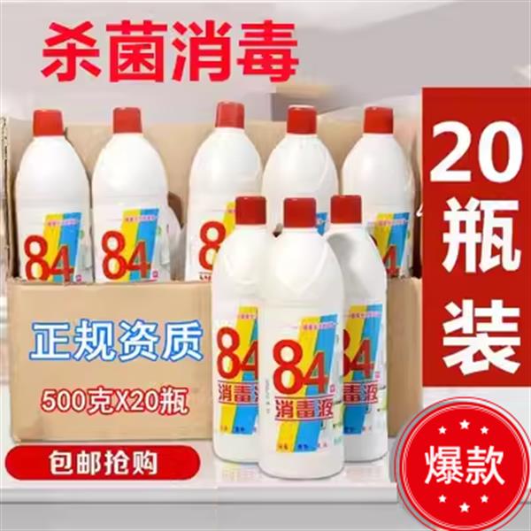84消毒液酒店宾馆饭店专用杀菌