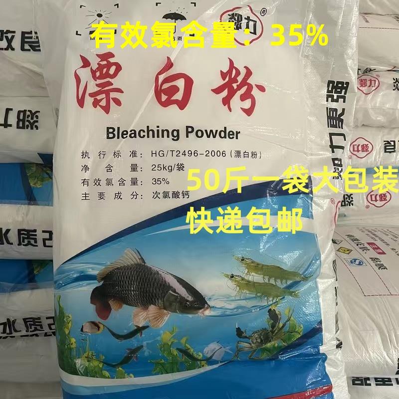 25公斤鱼塘养殖场漂白消毒粉井水食用水产养殖场自来水净化去青苔