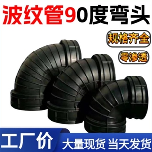 波纹管90度弯接头排水管下水管45直通三通200 300 400 接弯头配件