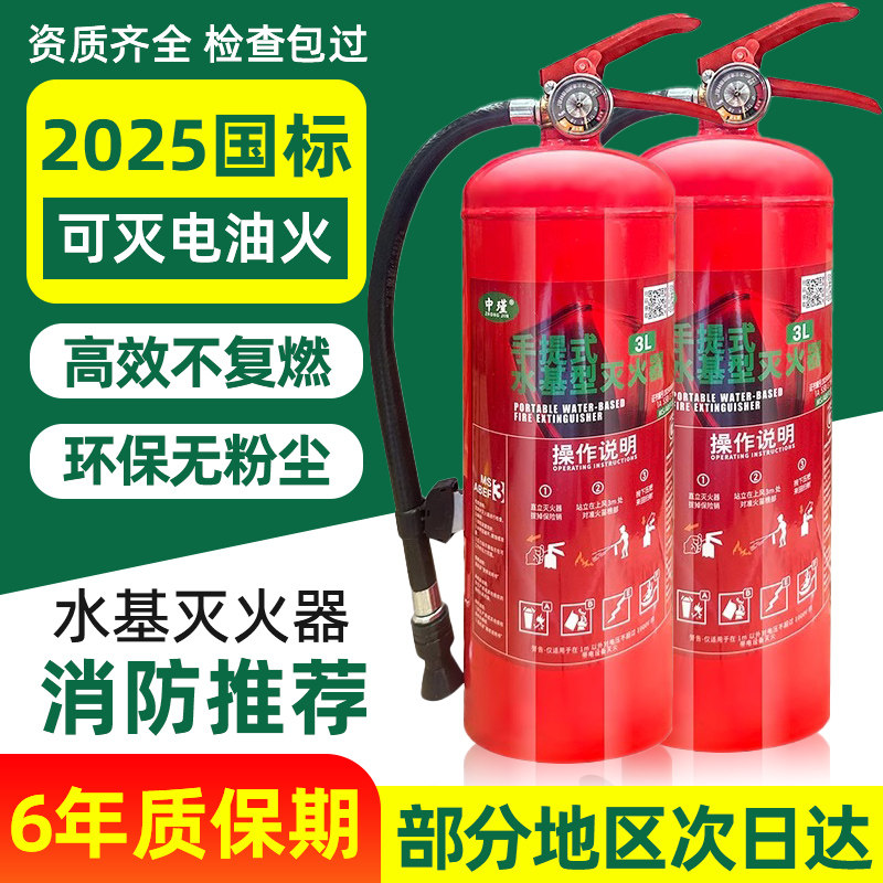 2025新款新国标水基灭火器水基灭火器3L商铺用家用车载环保型专用