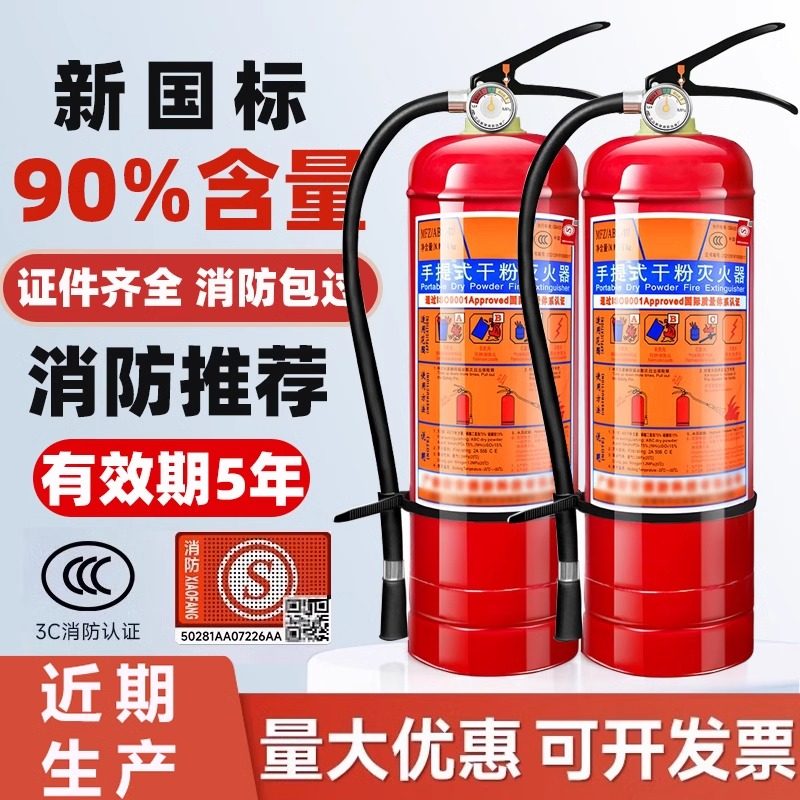 干粉灭火器4公斤商铺用店用家用车用工厂2kg3kg4kg5kg8kg消防器材