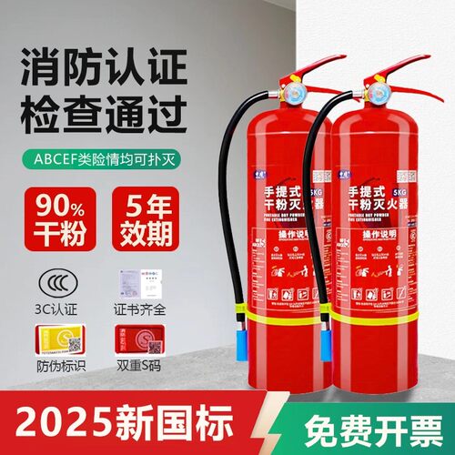 干粉灭火器4公斤手提式商铺用店用家用车用1/2/3/4/5/8kg消防套装