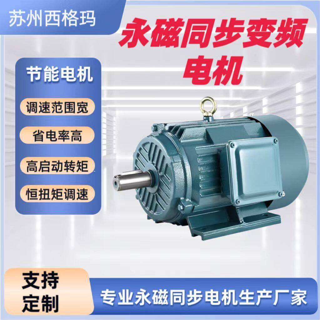 效大功率稀土永磁同步电机220W315W变频调速电动机机械设备