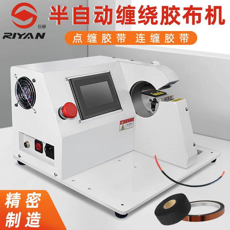 厂家自动线束缠绕胶带机、空凋汽车线自动连续缠醋酸胶布机、