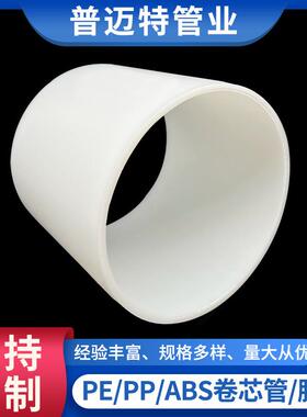 东莞厂家定制环保PE卷芯管3英寸白色ABS胶带胶管标签类收卷胶管
