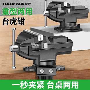 保联台钳小型多功能家用万向迷你台虎桌钳工作台小虎钳台木工夹具