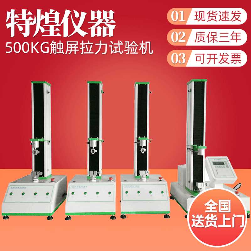 触屏拉力试验机 数显桌上型拉力测试仪 单柱落地式电子强度测试机