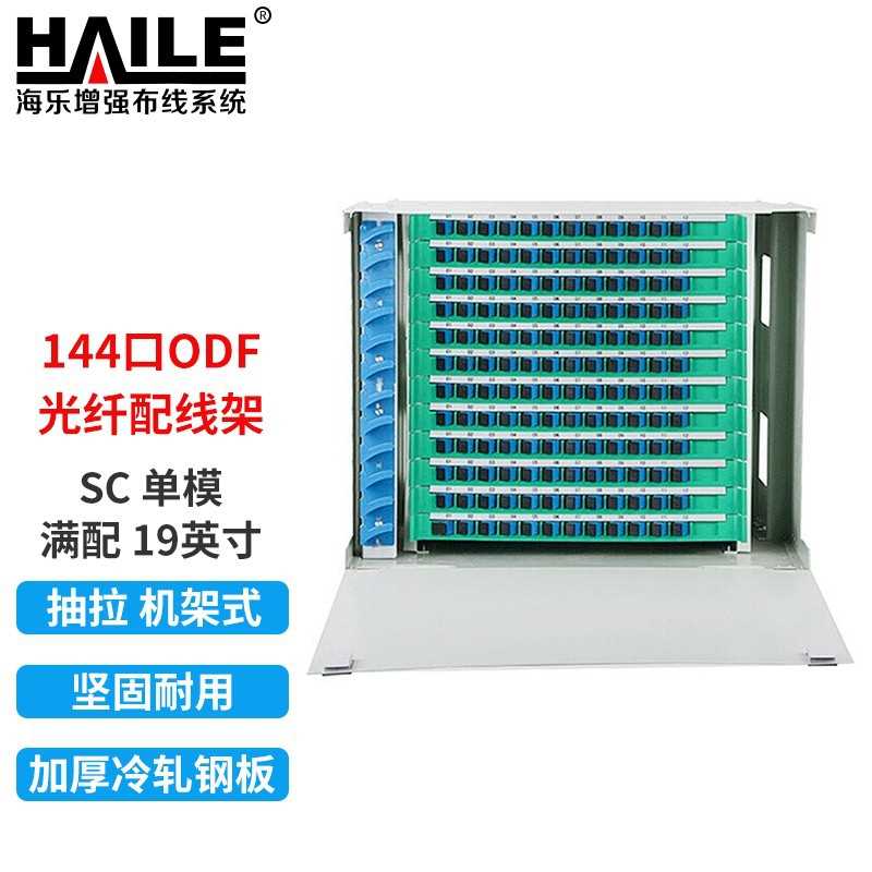 144口ODF光纤配线架144芯SC单模满配8U子框19英寸 机架式灰白色