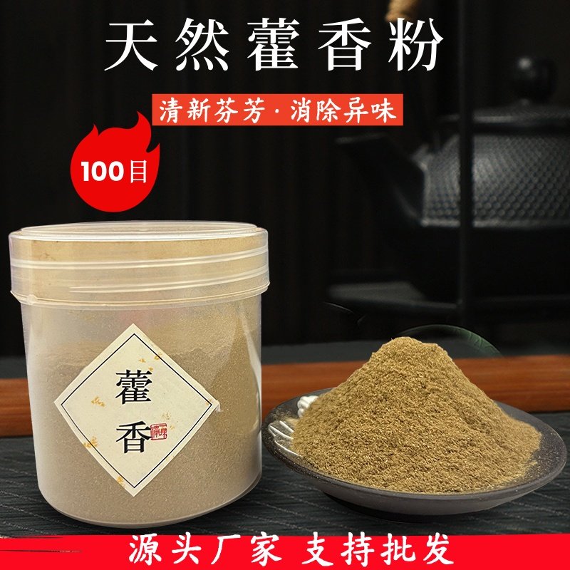 天然藿香粉 广藿香叶香粉 古法合香薰香料香珠香囊香包中草药粉,洗护清洁剂/卫生巾/纸/香薰,香薰香料,淘宝优惠券,粉丝福利购,淘宝优惠卷