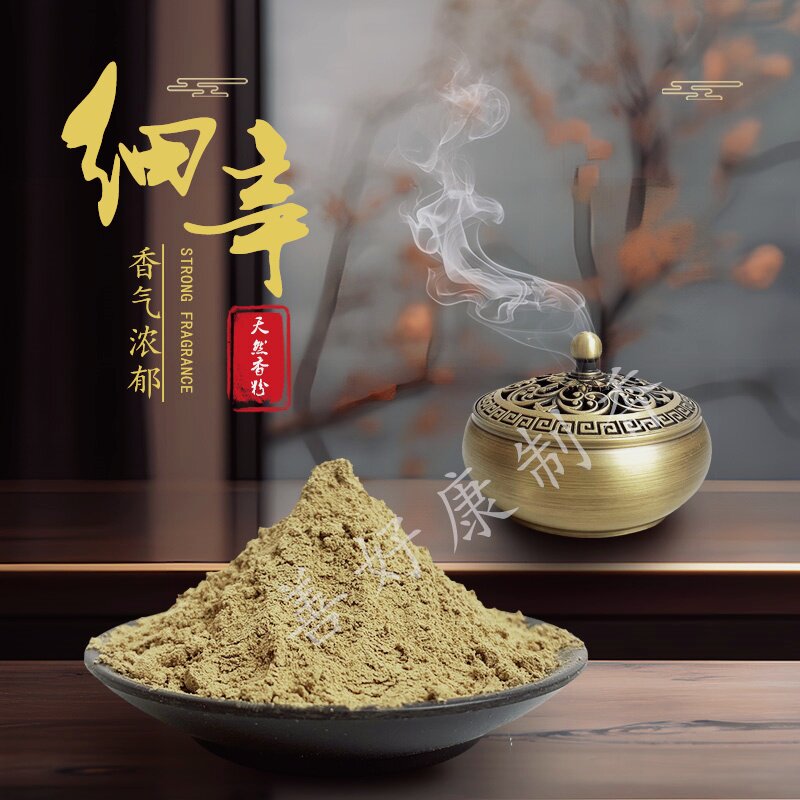 天然细辛香粉 薰香料DIY手工制香南朝遗梦合香珠香牌原材料香粉