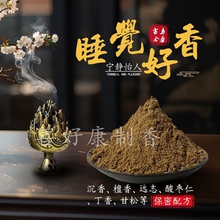 经典古方合香睡觉好香安神助眠制作合香珠线香香牌香粉DIY原材料