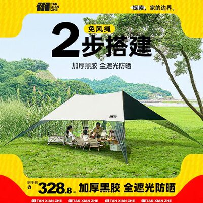 探险者燕尾天幕帐篷户外免搭建懒人露营防雨黑胶野营装备全套
