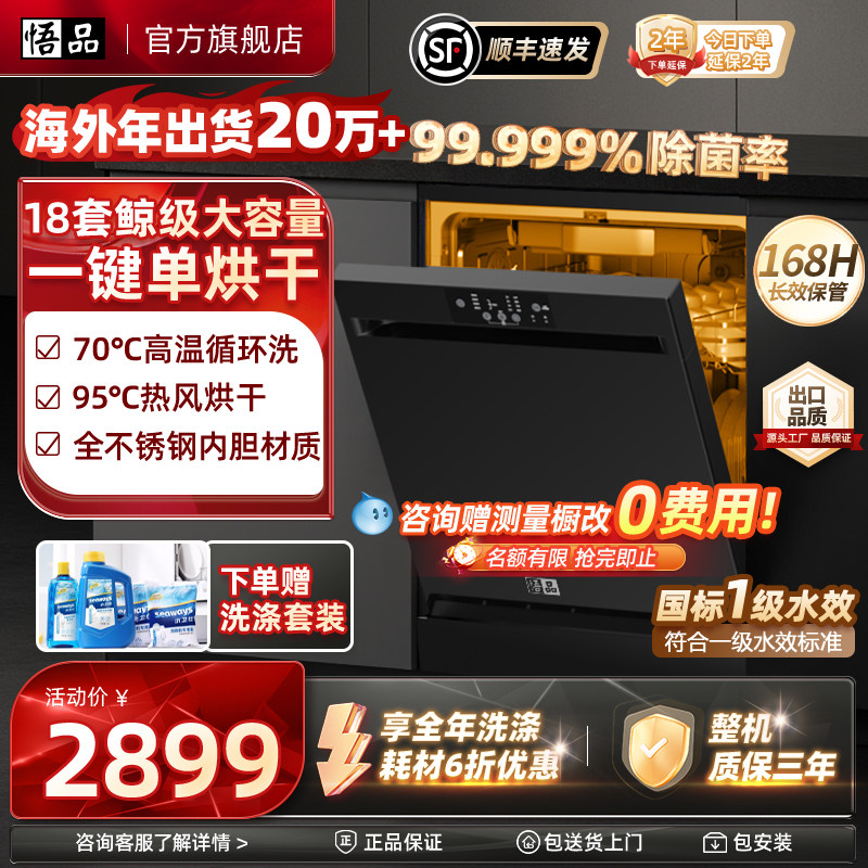 悟品全自动嵌入式洗碗机