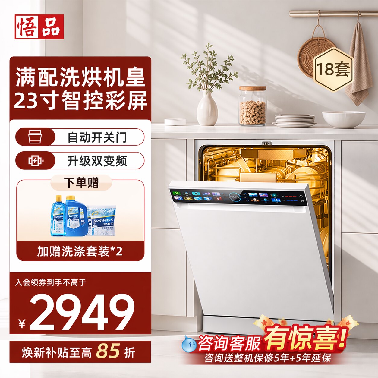 [政府补贴15%]悟品大容量18套洗碗机WU10独立嵌入式全自动家用
