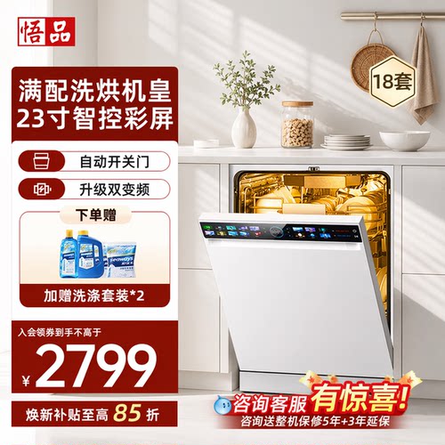 [政府补贴15%]悟品大容量18套洗碗机WU10独立嵌入式全自动家用