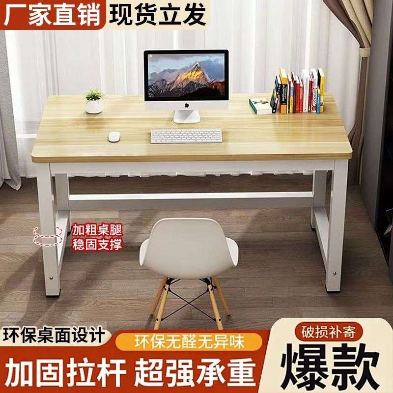 电脑桌台式简易书桌家用现代卧室学习桌学生简约长方形办公桌学习