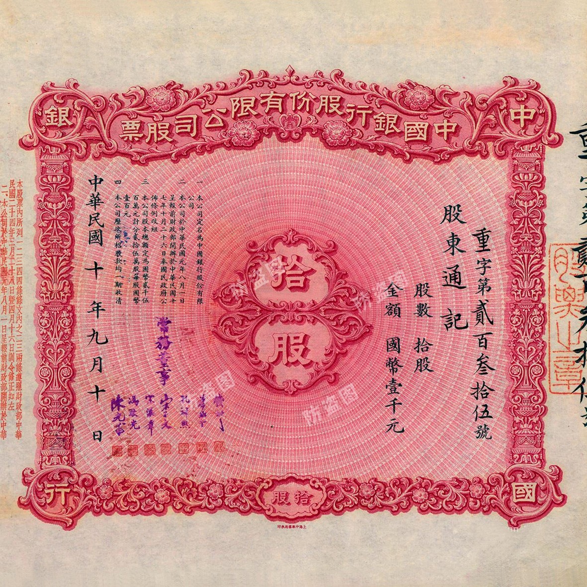 清朝民国中央国银行纸币钞票钱庄银股票网红餐厅茶庄围炉煮茶挂画