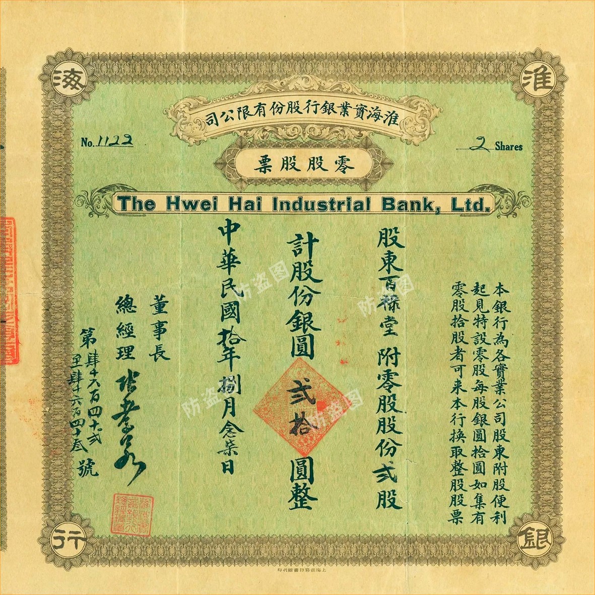 清朝民国中央国银行纸币钞票钱庄银股票网红餐厅茶庄围炉煮茶挂画