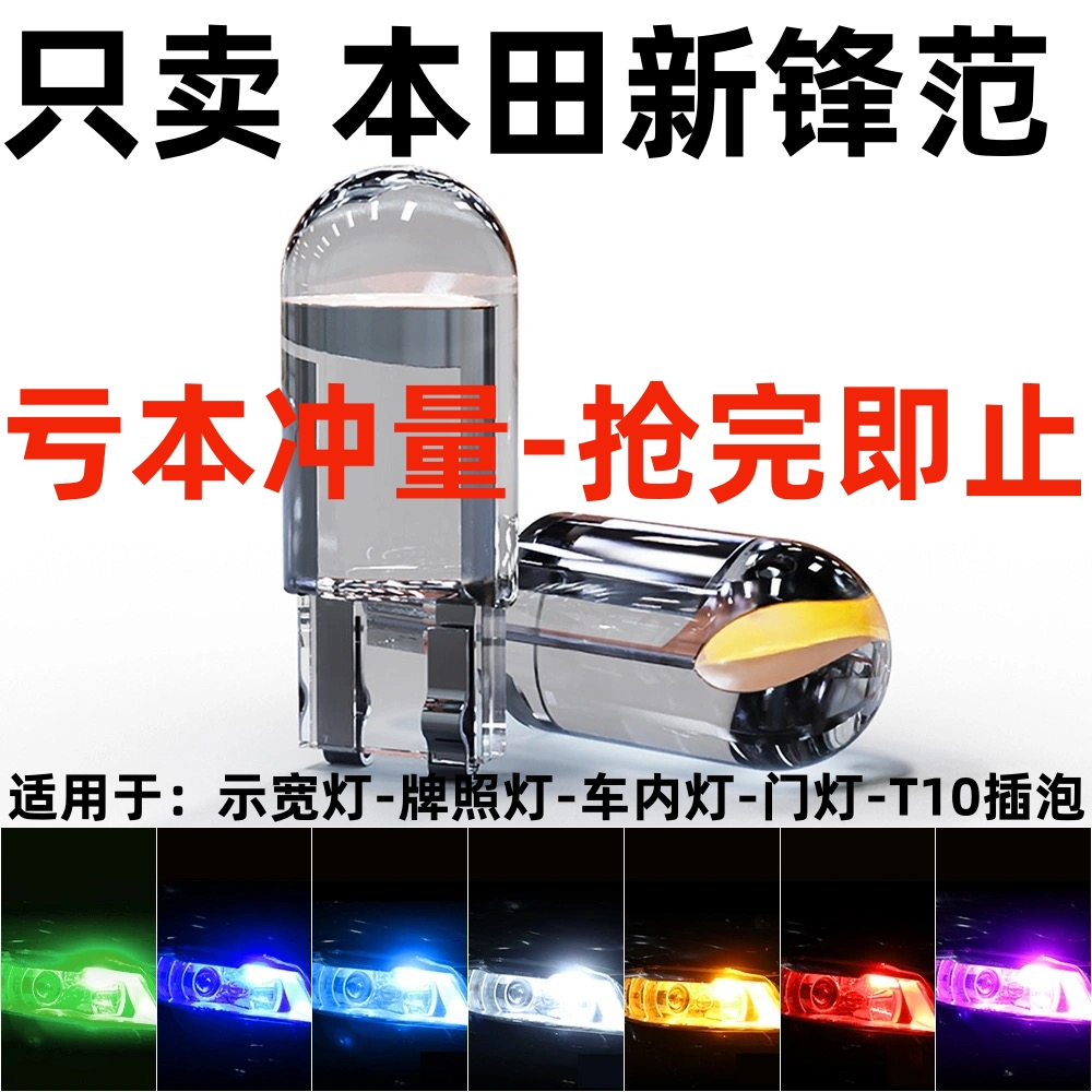 适用本田10 11 12 13 14 15 17 18年款锋范改装led行车灯示宽灯泡