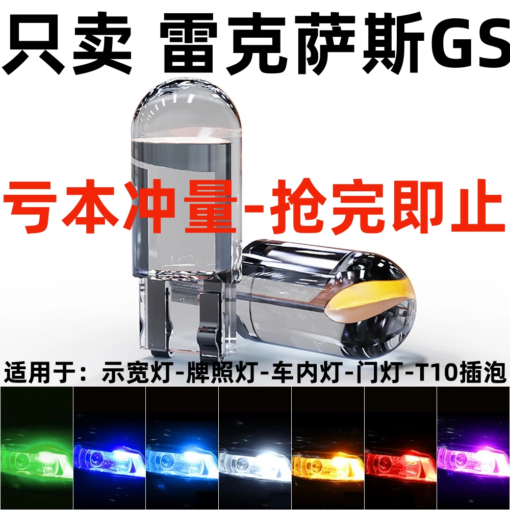 适用雷克萨斯GS300L IS ES240 ES250 RX350 S430改装LED示宽灯泡