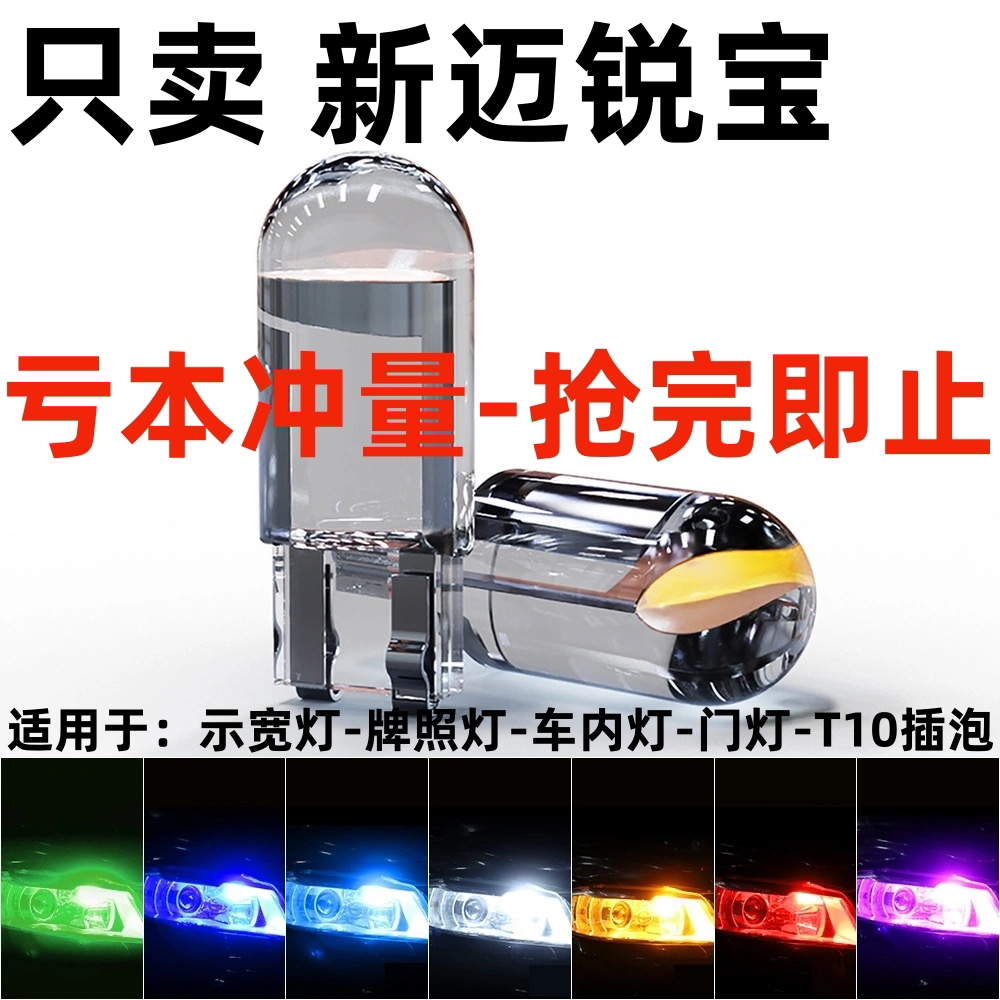 雪佛兰16 17 18年款全新迈锐宝改装LED小灯泡示宽灯日行灯行车灯
