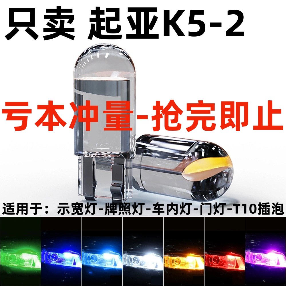 起亚 11 12 13 14 15 16年款K5 K3 K2 改装led小灯泡示宽灯行车灯