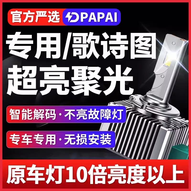 适用新老款本田歌诗图氙气灯改装升级激光LED前大灯低灯近光灯泡