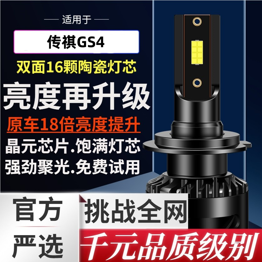 15-18-19-22款广汽传奇GS4远光传祺gs4近光强光led大灯雾灯前灯泡