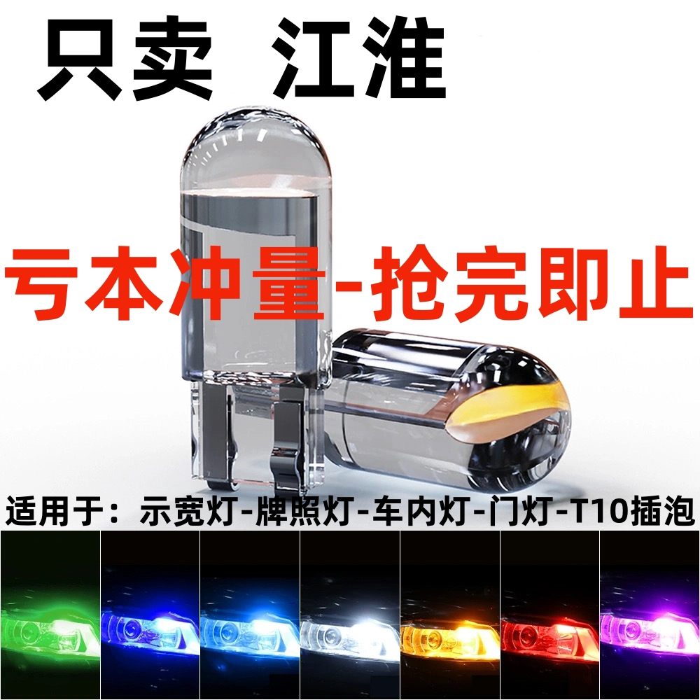 适用江淮和悦RS瑞风S5A30同悦瑞鹰悦悦江铃驭胜改装LED小灯示宽灯
