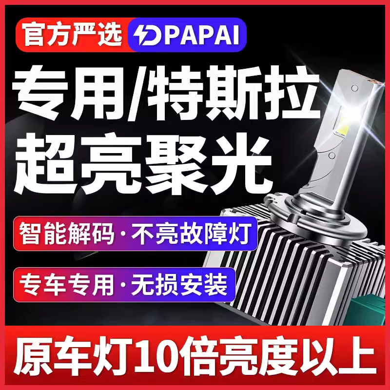 适用特斯拉ModelS 60D 70D 85D 90D氙气灯D8S升级超亮激光LED大灯