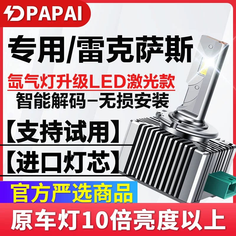 适用雷克萨斯ES250 ES300h ES350氙气灯泡D4S升级超亮激光LED灯泡