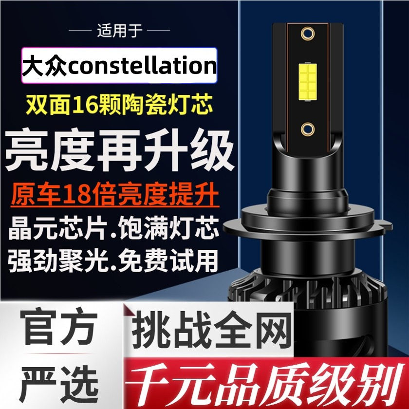 大众constellation汽车超亮led大灯改装远光近光雾灯改装货车灯泡