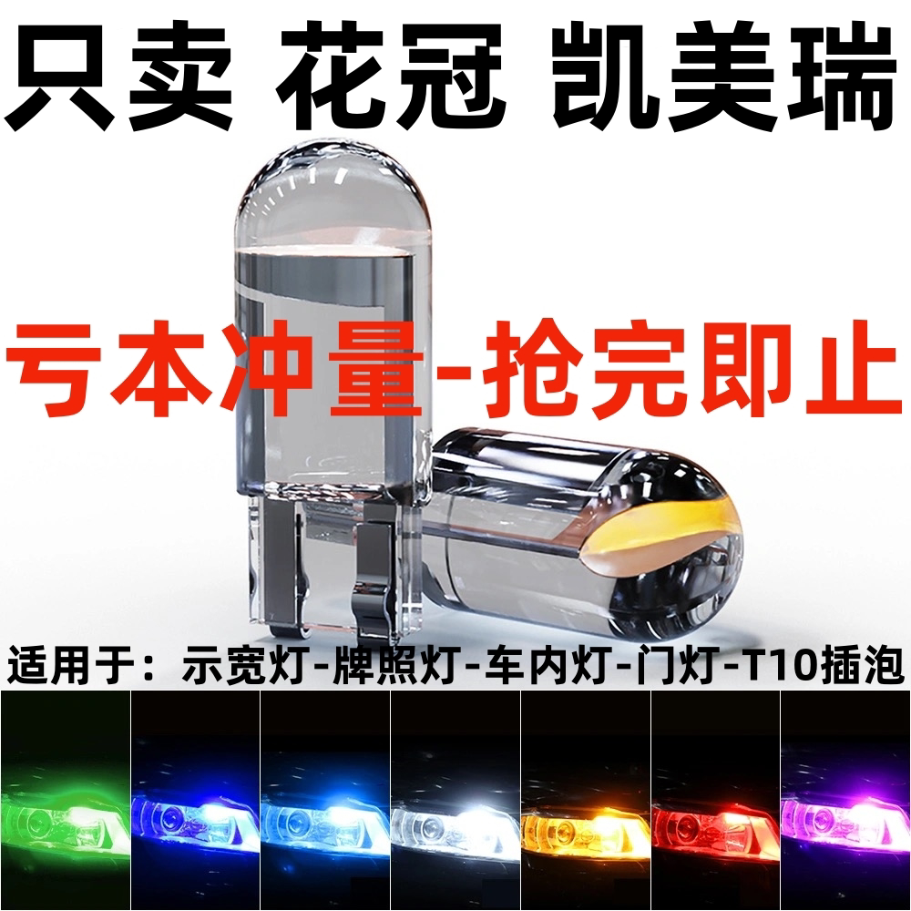06 07 08-11 12 13 14 16 17凯美瑞六代七代改装led小灯示宽灯泡